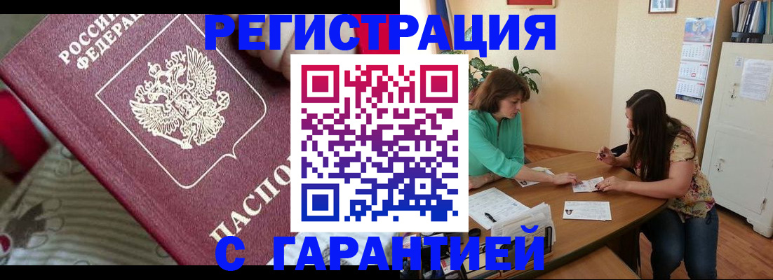 где прописаться в Заволжске