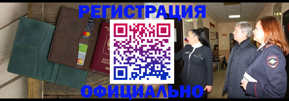 прописка штамп в Заволжске